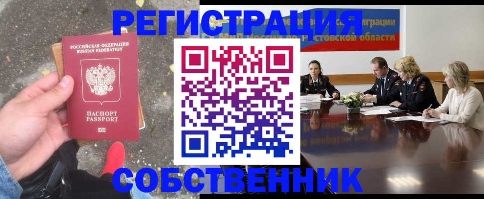 прописка законно в Кропоткине