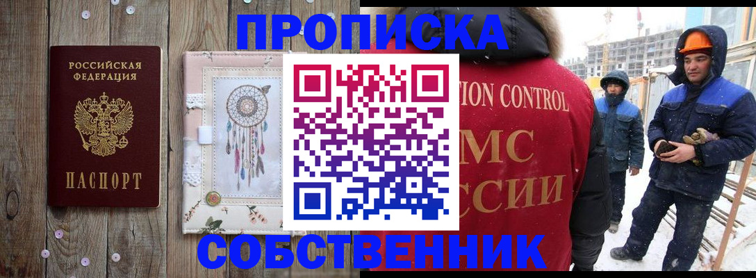 временная регистрация купить в Кропоткине