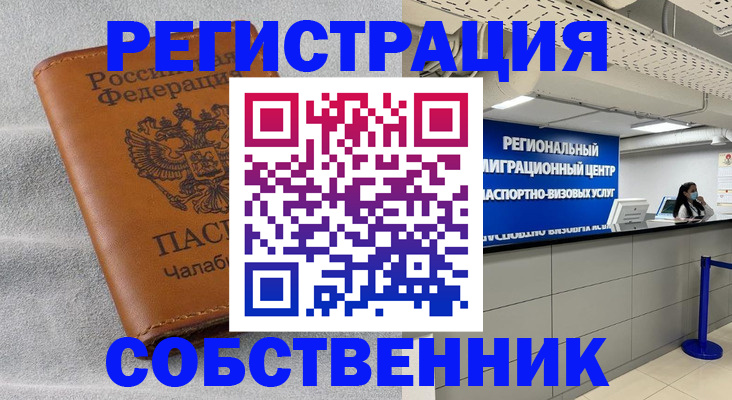 временная регистрация в квартире в Кропоткине