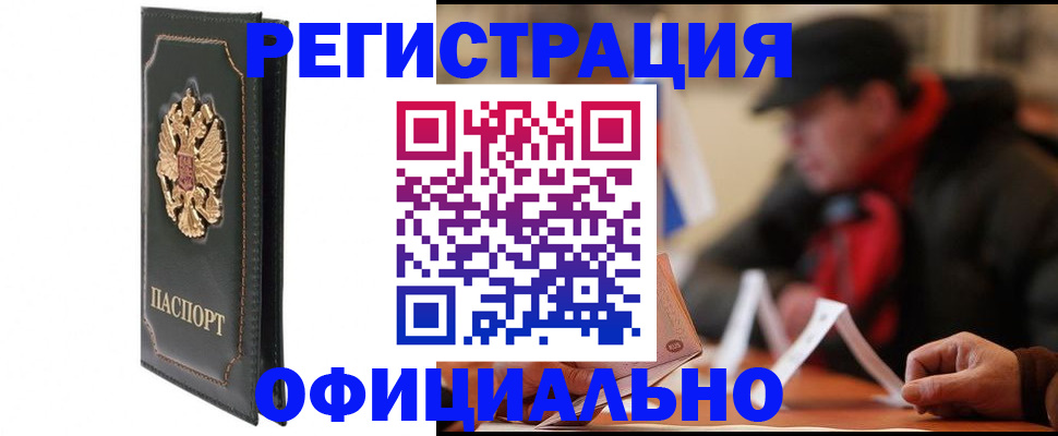 временная регистрация для школы в Кропоткине