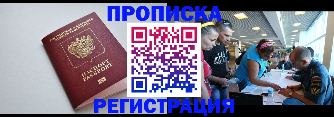 временная регистрация гарантия в Кропоткине